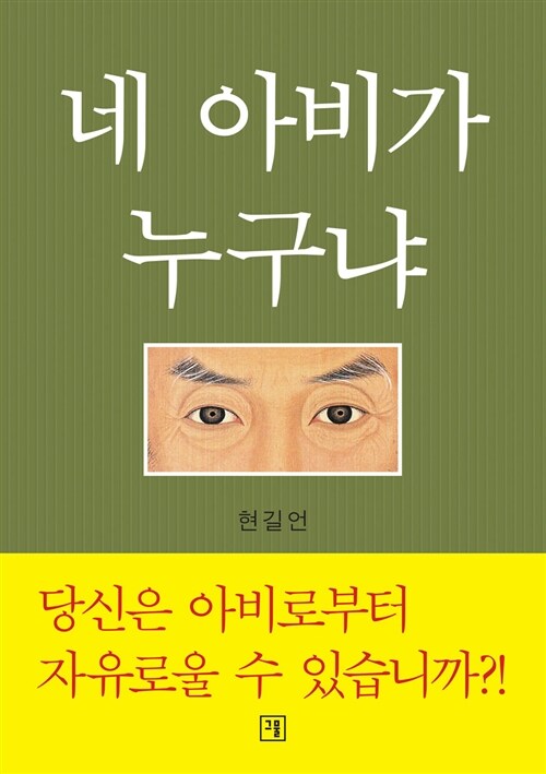 네 아비가 누구냐