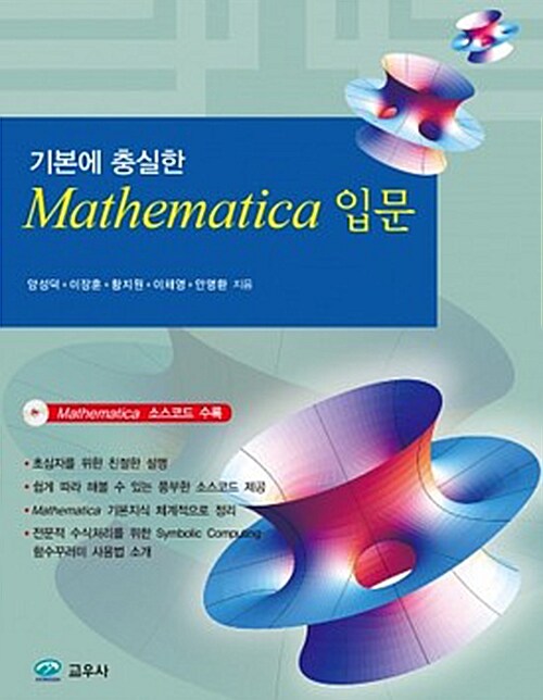 Mathematica 입문