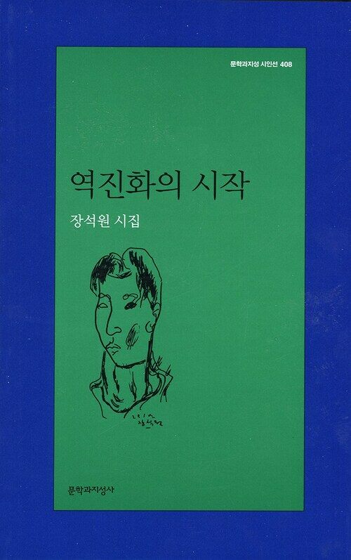 역진화의 시작