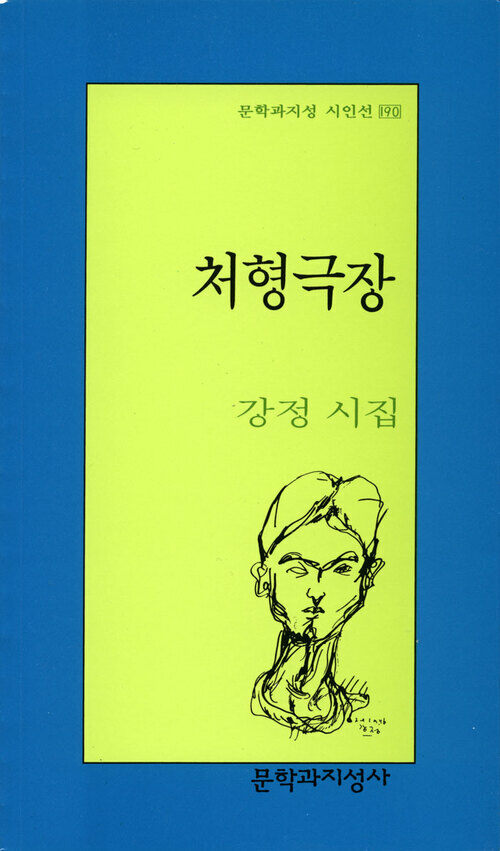 처형극장