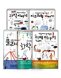 [세트] 재밌어서 밤새읽는 과학 시리즈 - 전5권