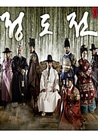 [블루레이] KBS 드라마 : 정도전 한정판(19 ~ 20DISC + 전회차대본집 + 엽서 + 포스터)