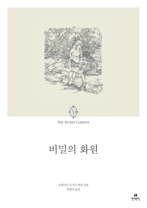 에오스 클래식 020 비밀의 화원