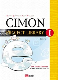 [중고] CIMON Project Library Ⅰ