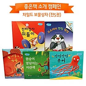 [좋은책소개캠페인]한국가우스 차일드 보물상자 (전5권)