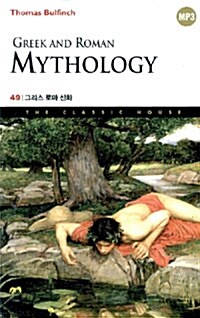 [중고] Greek And Roman Mythology