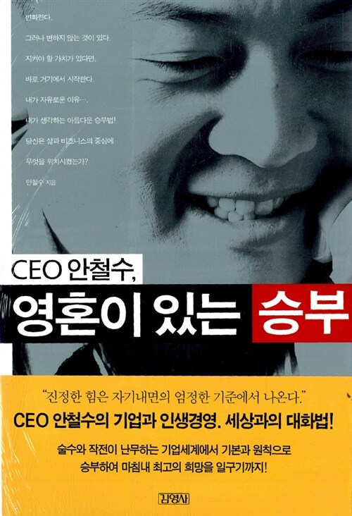 CEO 안철수 시리즈 세트 - 전3권