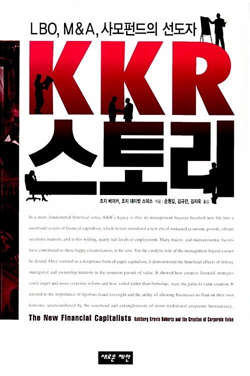 [중고] KKR 스토리
