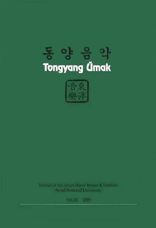 동양음악 Vol. 35