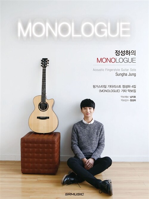 [중고] 정성하의 Monologue