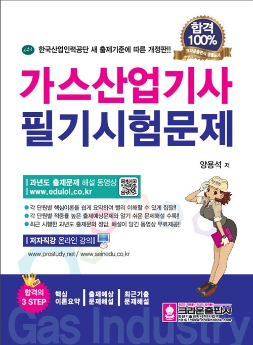 가스산업기사 필기시험문제