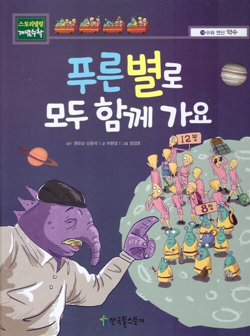 푸른 별로 모두 함께 가요