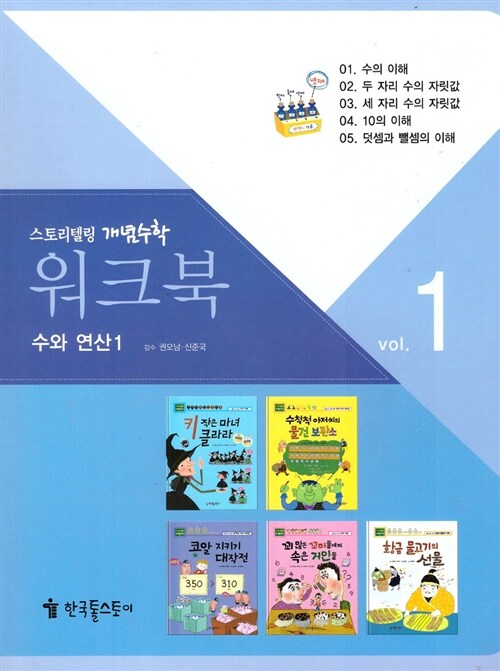 [중고] 워크북 vol.1