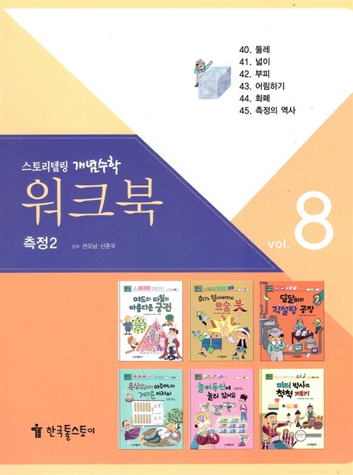 워크북 vol.8