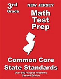 New Jersey 3rd Grade Math Test Prep: Common Core State Standards (Paperback)