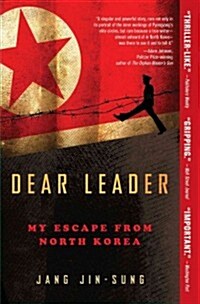 Dear Leader: My Escape from North Korea (Paperback, 37)