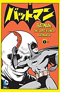 Batman: The Jiro Kuwata Batmanga Vol. 1: The Classic Manga Available in English in Its Entirety for the First Time! (Paperback)