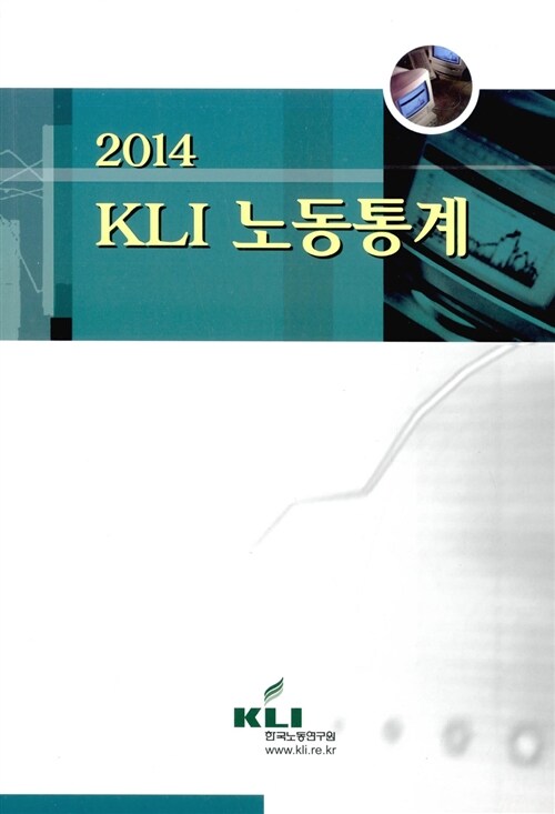 KLI 노동통계 2014