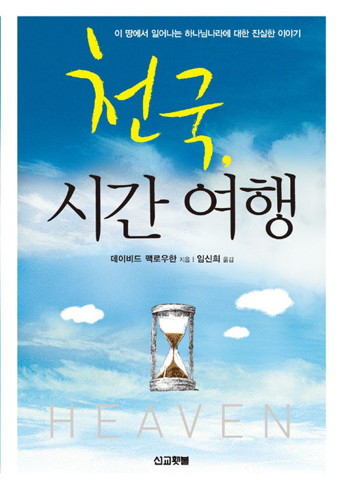알라딘: 천국, 시간 여행 천국, 시간 여행