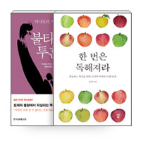 [세트] 한 번은 독해져라 + 불타는 투혼 - 전2권