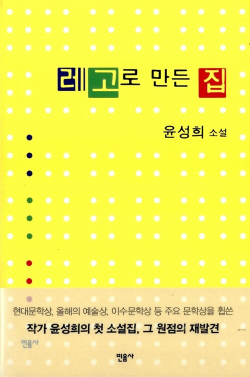 레고로 만든 집