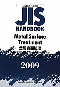 英譯版 JISハンドブック 金屬表面處理〈2009〉 (單行本)