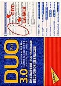 DUO 3.0 (單行本(ソフトカバ-))