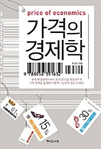 [중고] 가격의 경제학