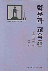 학문과 교육 -중2