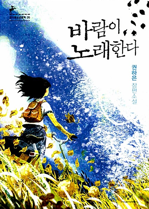 [중고] 바람이 노래한다