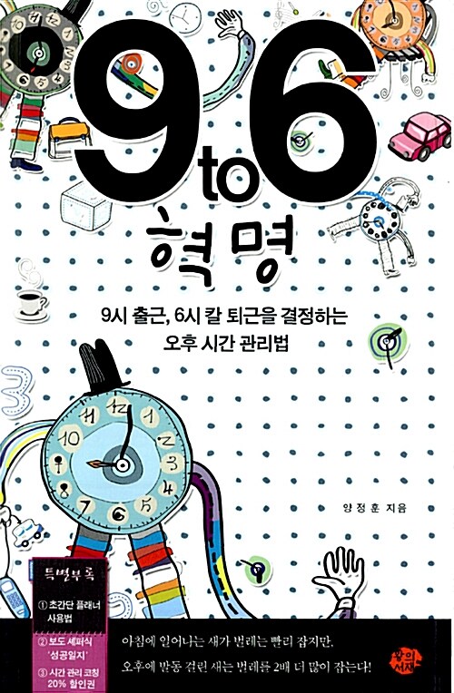 [중고] 9 to 6 혁명