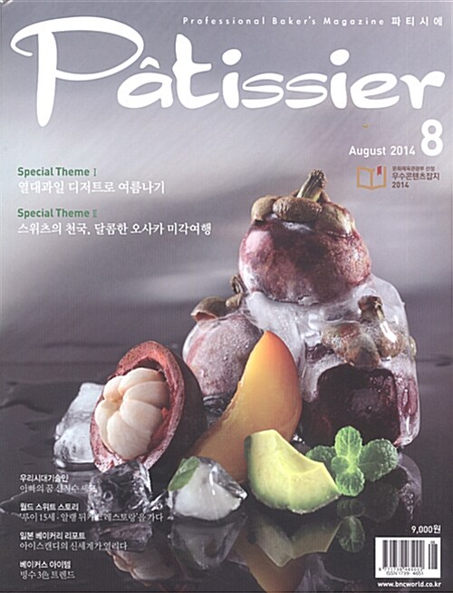 파티씨에 Patissier 2014.8