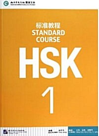 HSK標准?程-1 [平裝] HSK표준교정