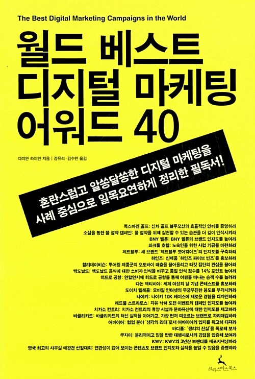 [중고] 월드 베스트 디지털 마케팅 어워드 40
