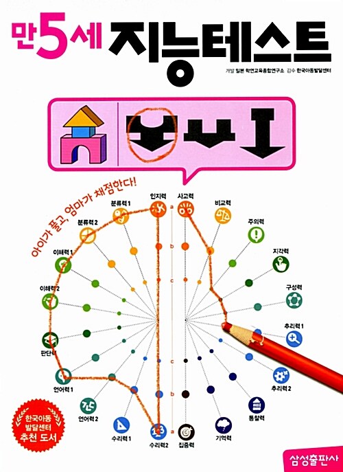 만5세 지능테스트
