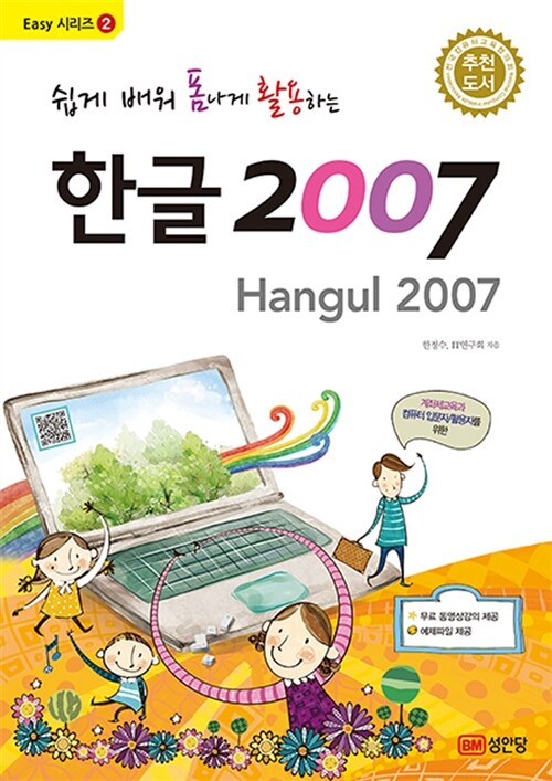 한글 2007