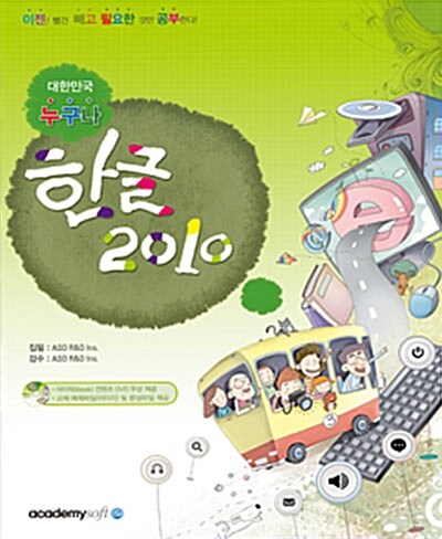 대한민국 누구나 한글 2010