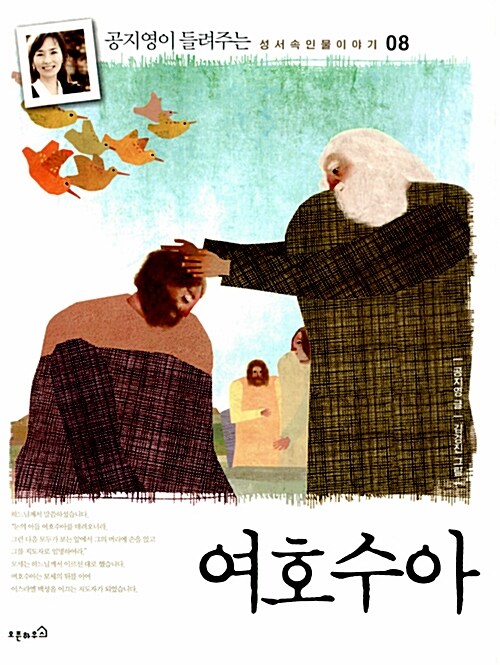 여호수아 (반양장)