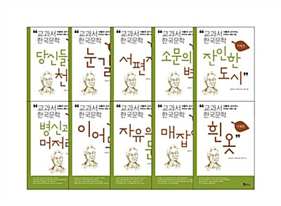 교과서 한국문학 이청준 10권 세트