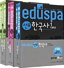 2010 EDUSPA 9급 필수과목기본서 3과목 세트