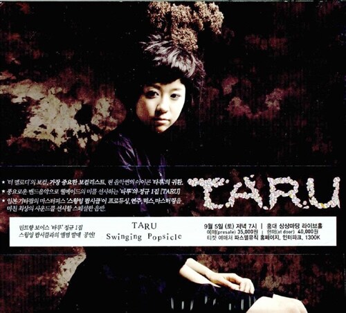 타루 (Taru) 1집 - Taru