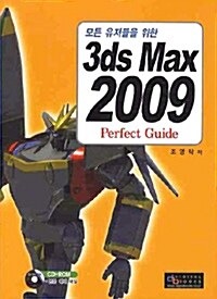 3ds Max 2009 Perfect Guide
