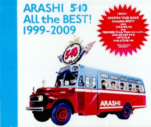 [중고] Arashi - All the BEST! 1999-2009 [통상판 2CD]