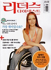 Readers Digest 리더스 다이제스트 2009.9