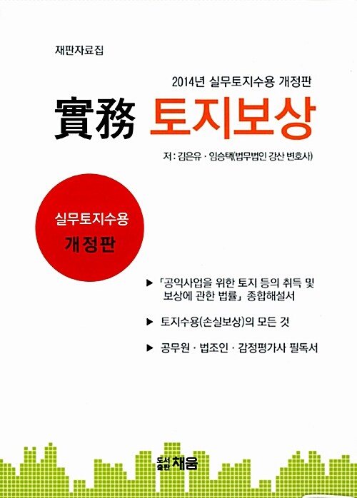 [중고] 실무 토지보상