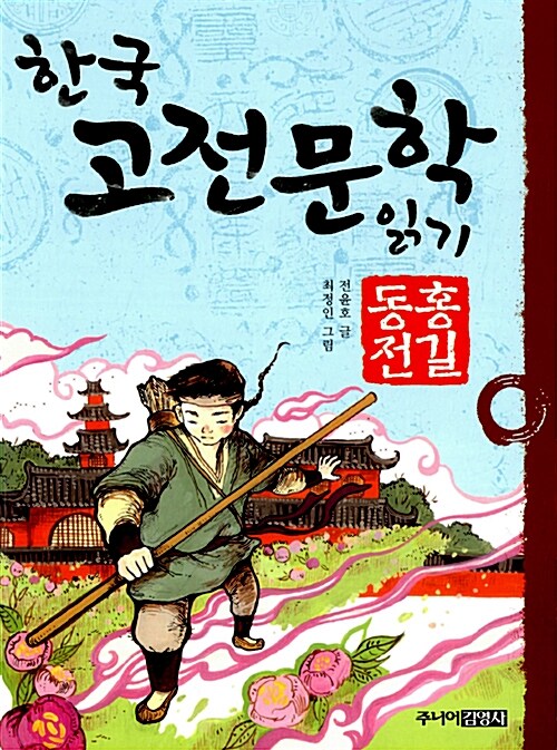 한국 고전문학 읽기 1~30권 세트 - 전30권