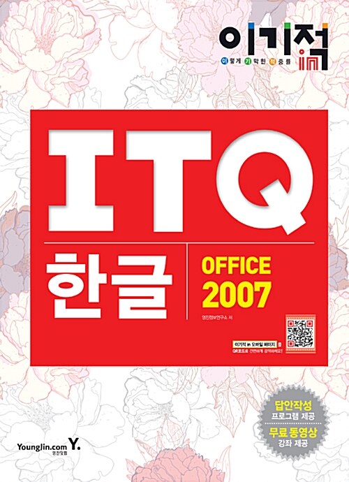 2015 이기적in ITQ 한글 2007