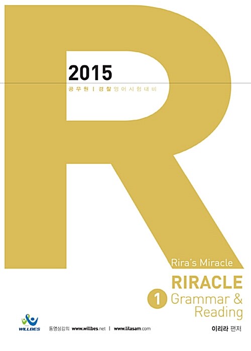 [중고] 2015 Riracle English - 전3권