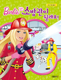 (Barbie I can be...) 소방관이 될래요! 