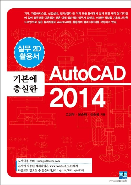 기본에 충실한 AutoCAD 2014